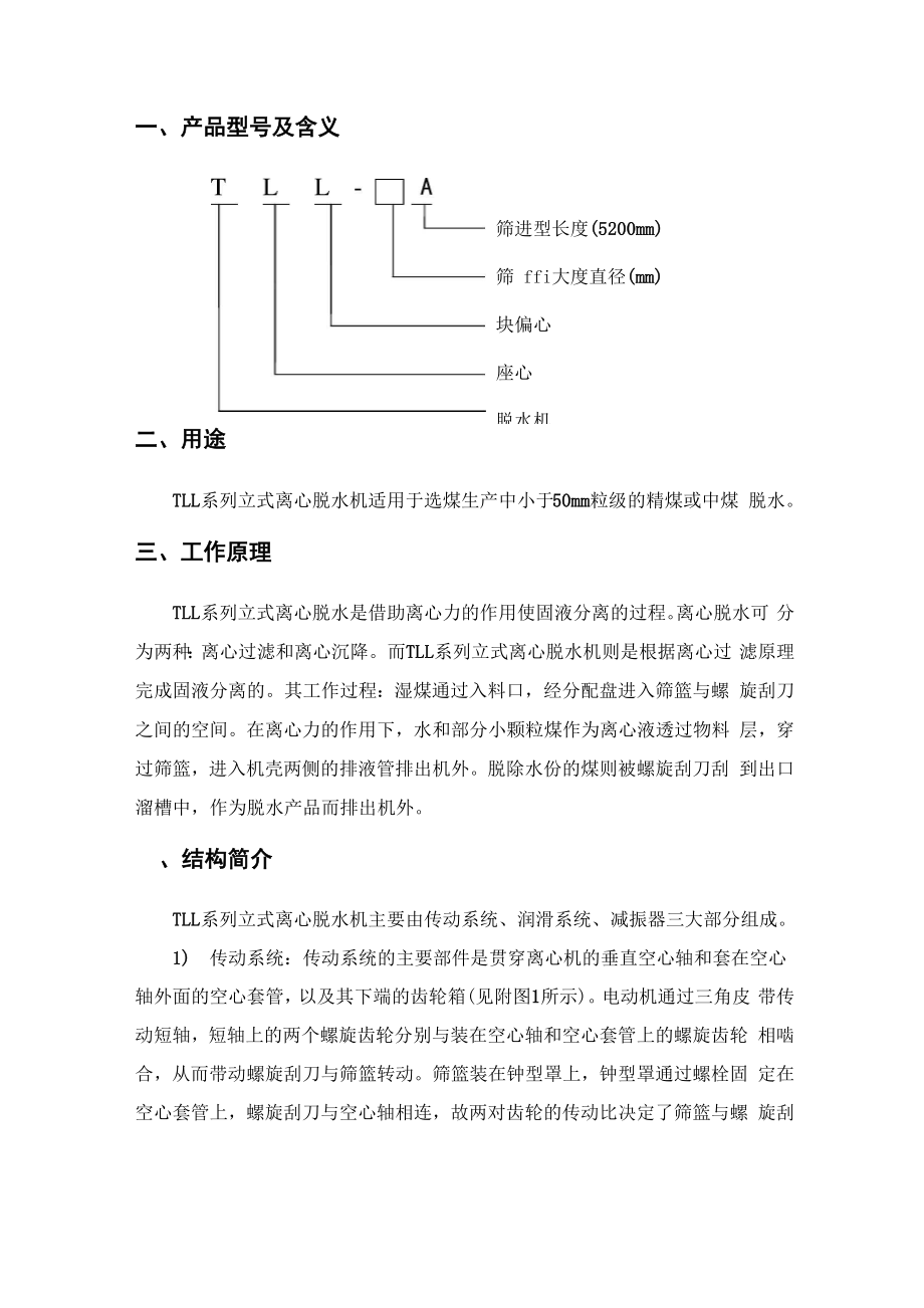 TLL系列使用说明书.docx_第2页