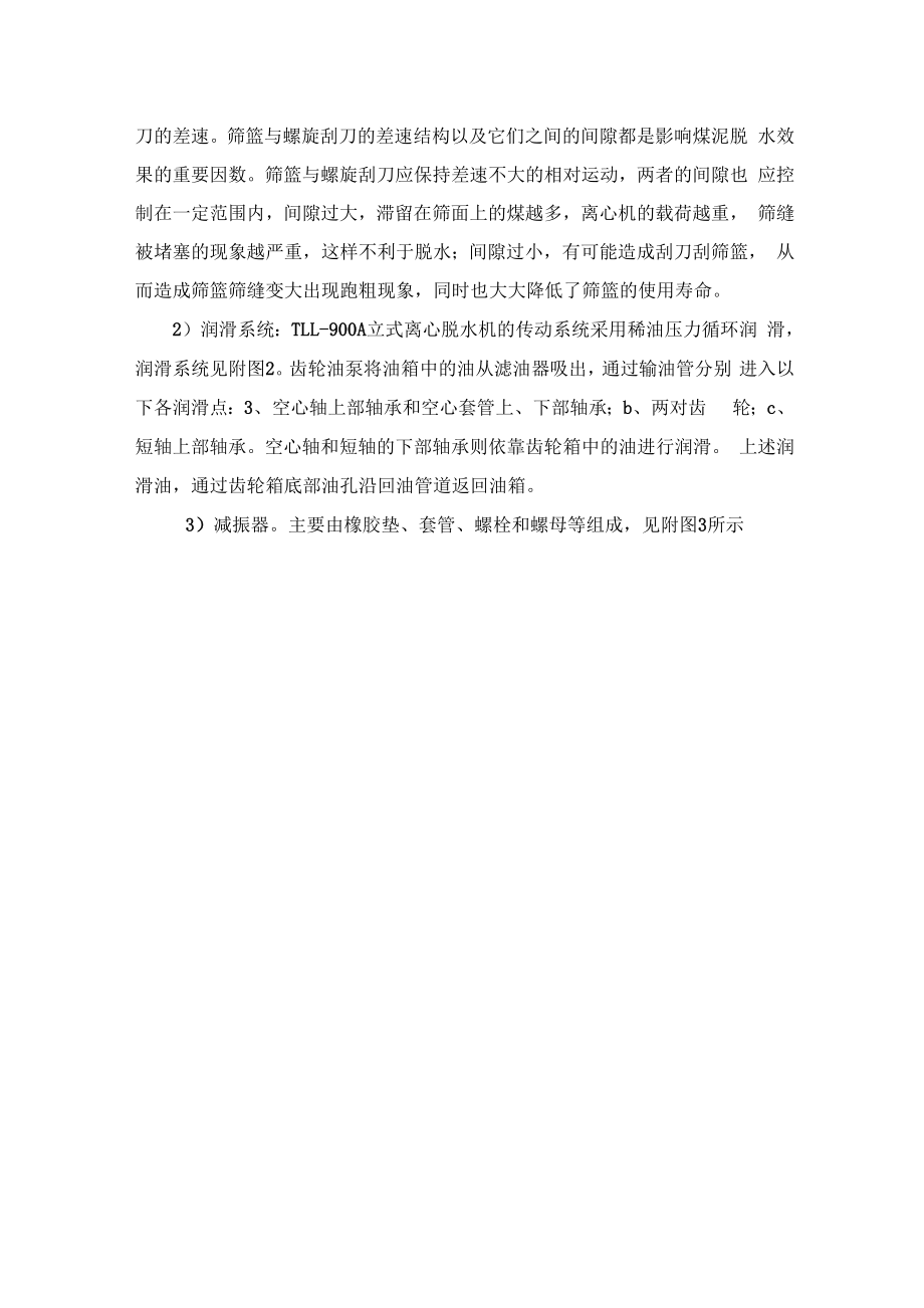 TLL系列使用说明书.docx_第3页