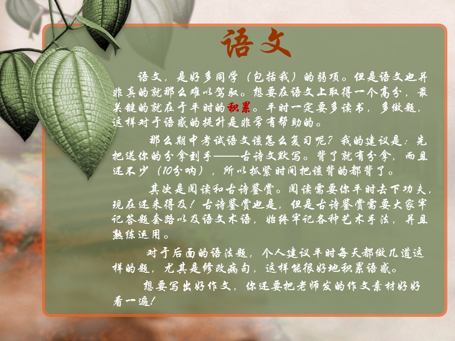 期中考试复习方法.ppt_第2页