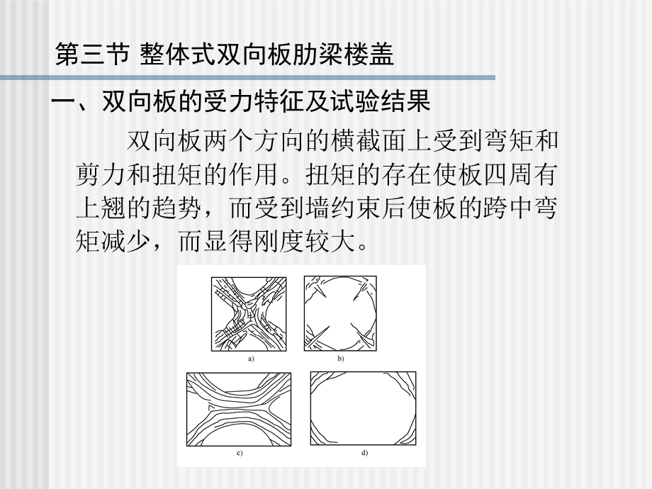 整体式双向板肋梁楼盖.ppt_第2页