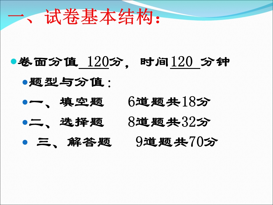 模数学质量分析.ppt_第2页