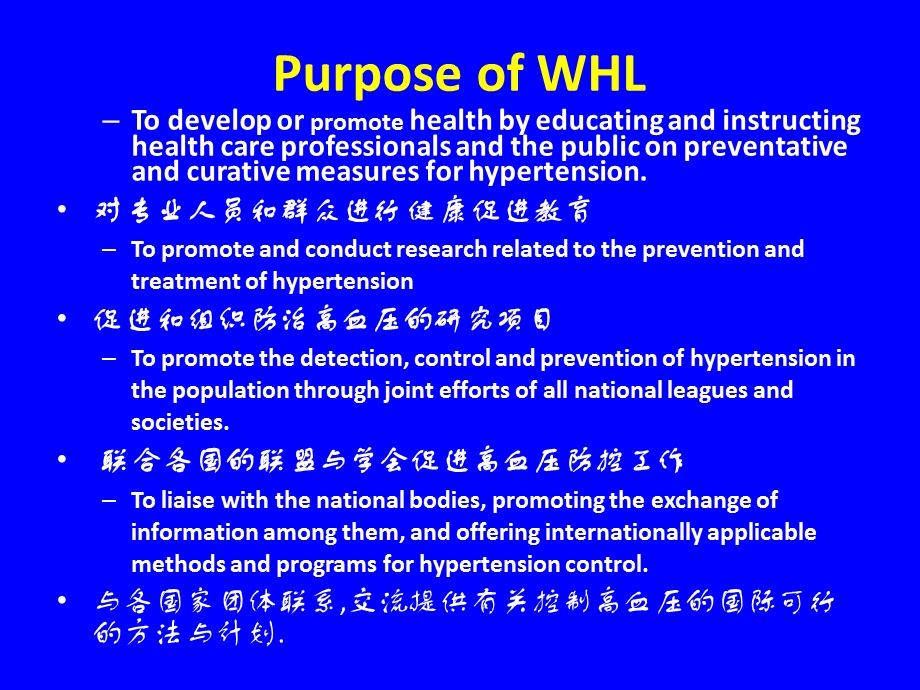 高血压联盟与转化医学课件.ppt_第2页