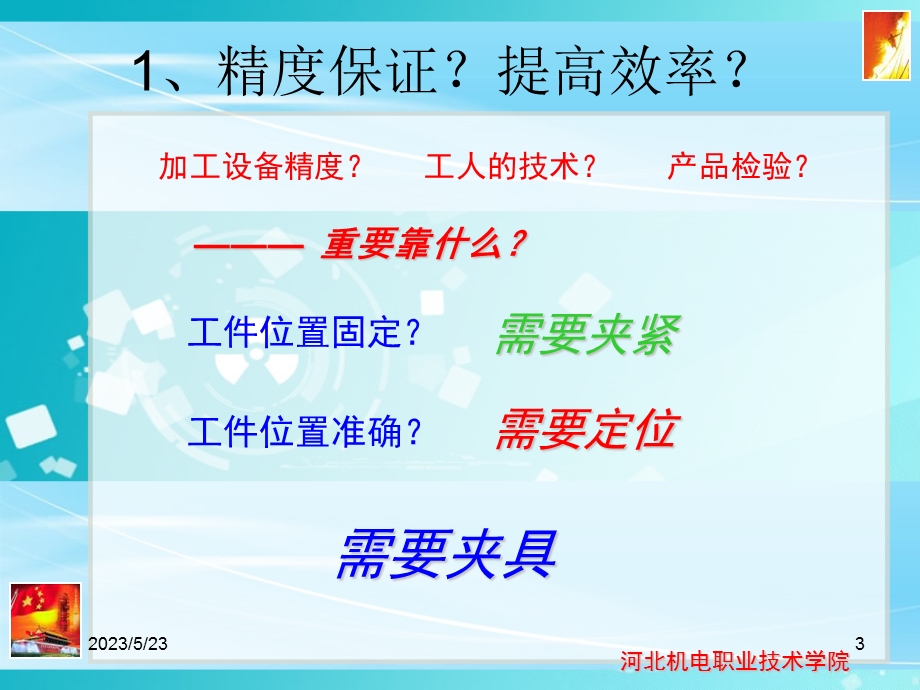 项目一夹具的应用.ppt_第3页