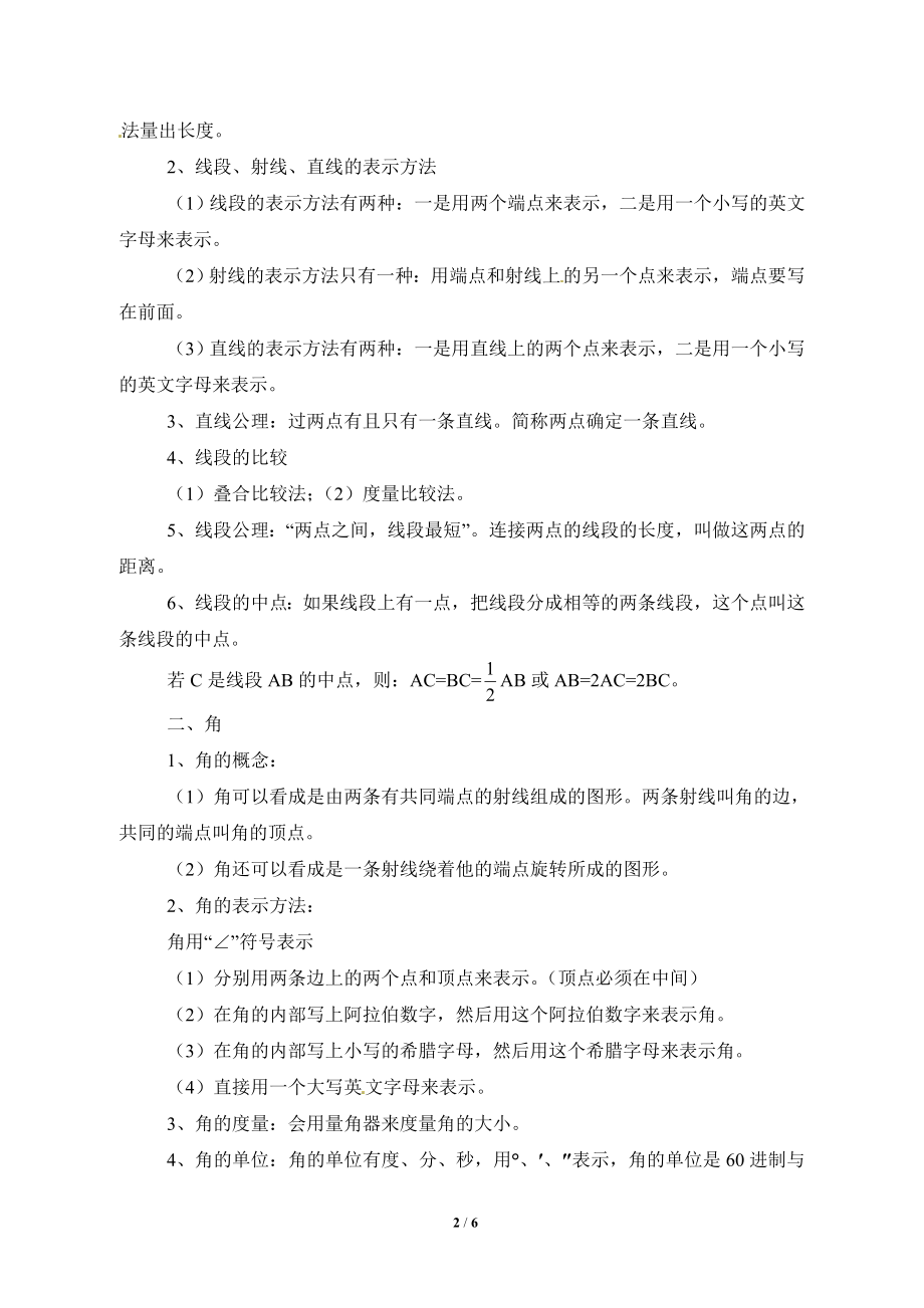 基本平面图形复习教案.doc_第2页