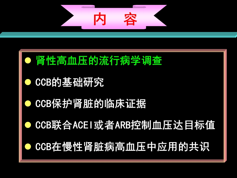 CCB肾科共识.ppt_第2页