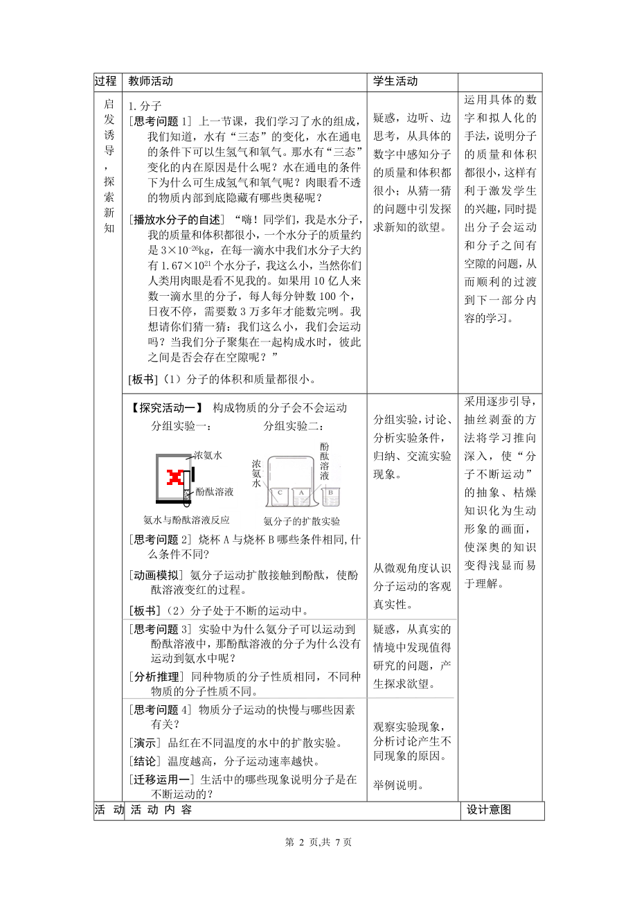 分子和原子教案.doc_第2页