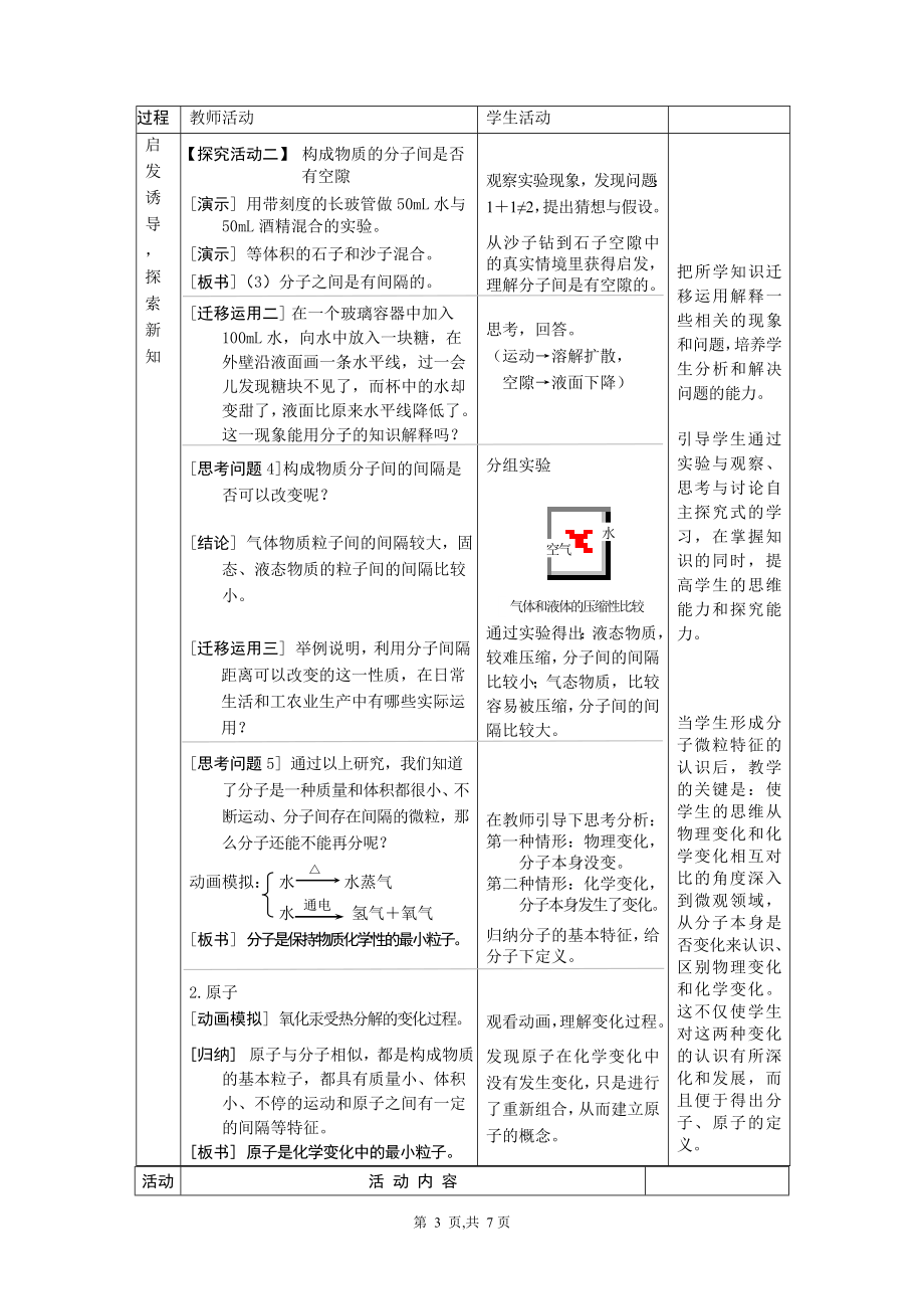 分子和原子教案.doc_第3页