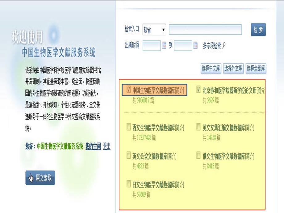 文献检索-CBM.ppt_第3页