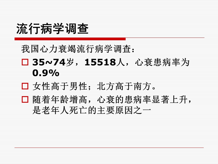 高血压合并心力衰竭时药物治疗选择方案评价.ppt_第3页