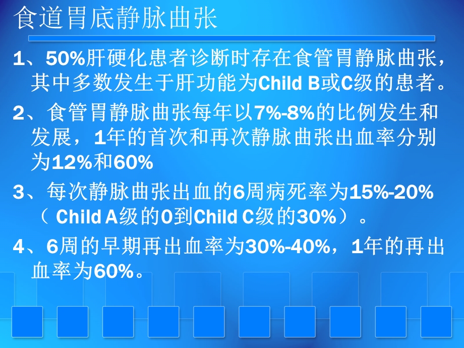 门静脉高压治疗共识1.ppt_第2页