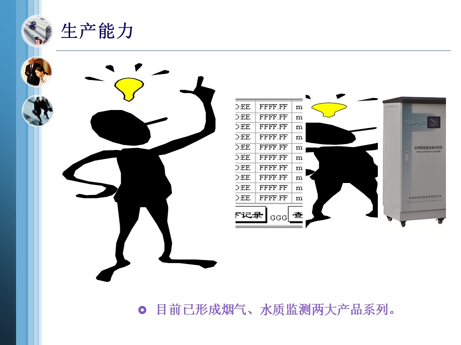 水质在线监控系统介绍(技术).ppt_第3页