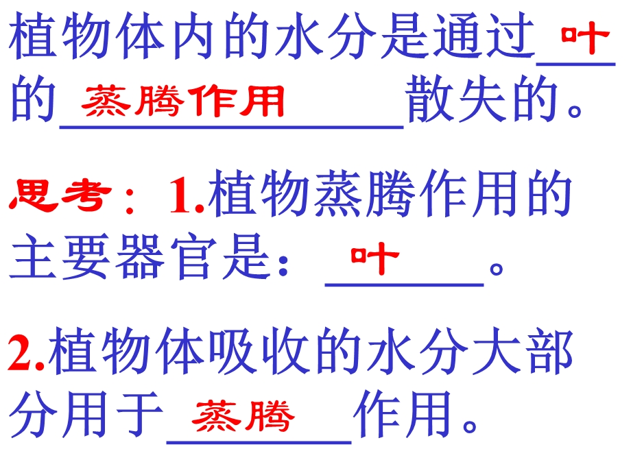 植物与生物圈的水循环PPT课件.ppt_第2页