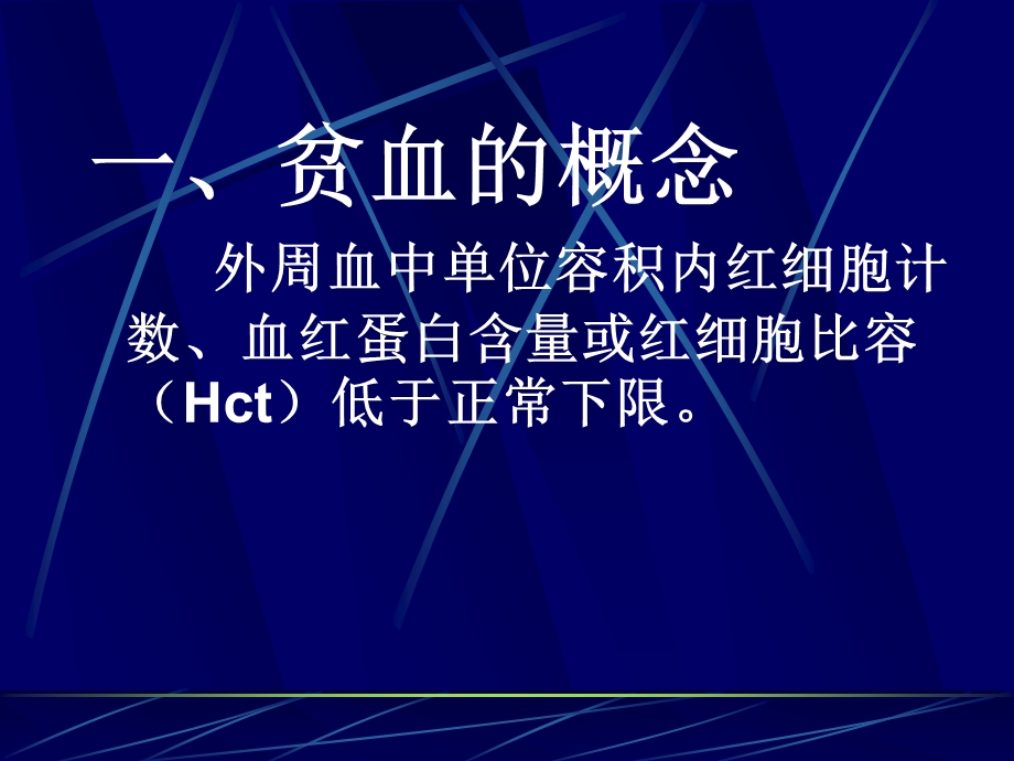 贫血anemiappt课件.ppt_第2页