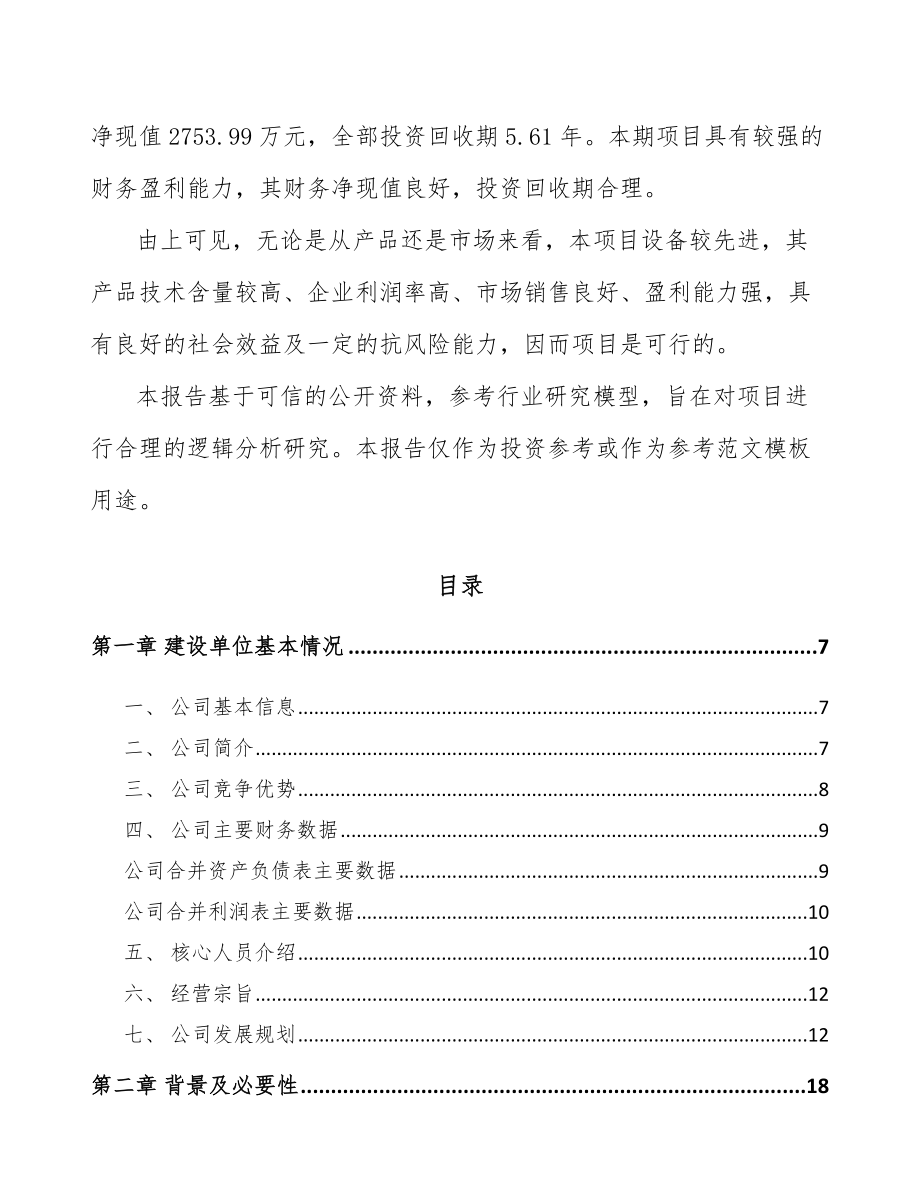 呼和浩特环卫装备项目可行性研究报告.docx_第2页