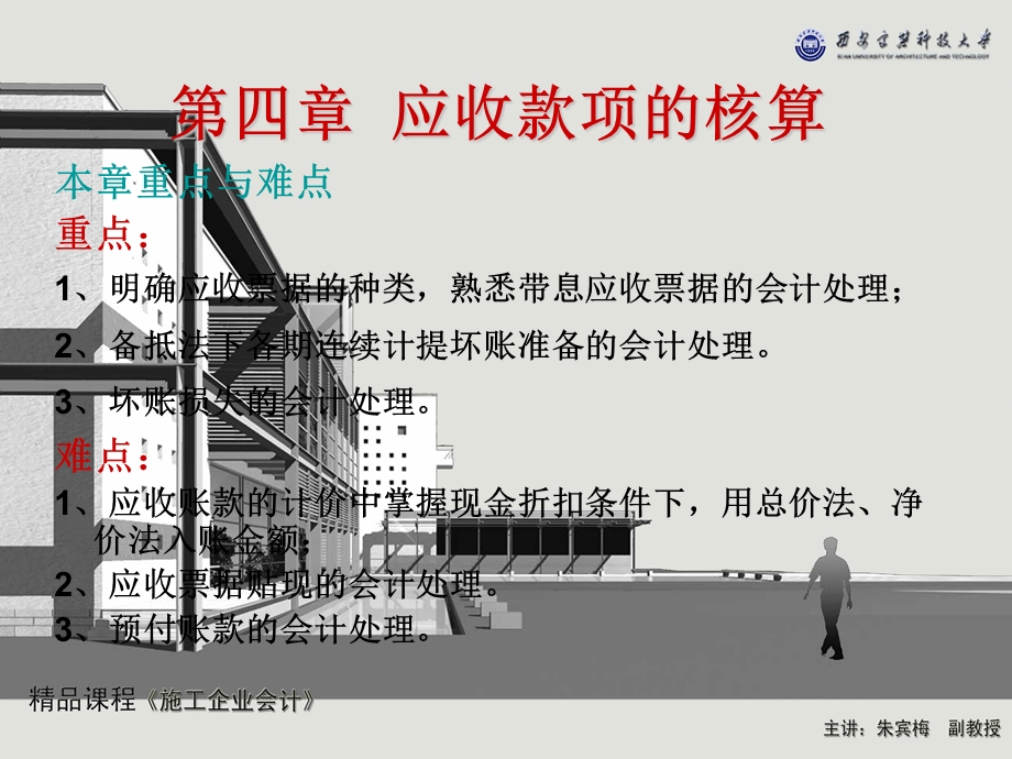 应收款项的核算.ppt_第2页