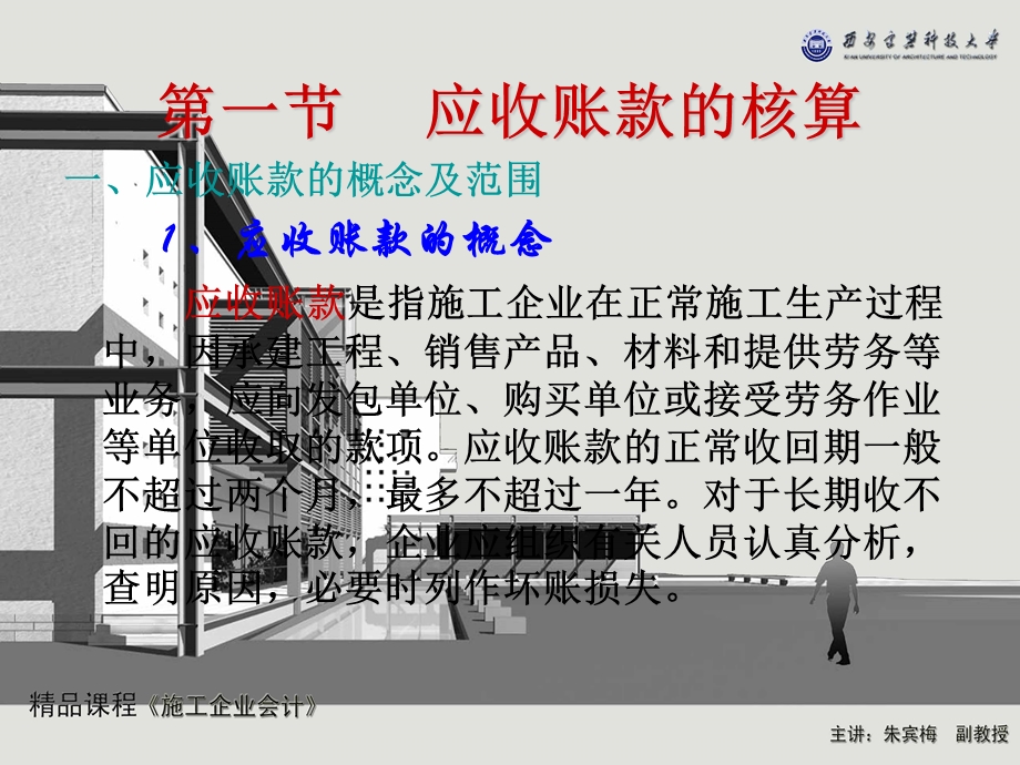 应收款项的核算.ppt_第3页