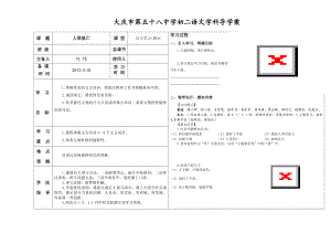 人琴俱亡导学案——思维导图应用.doc