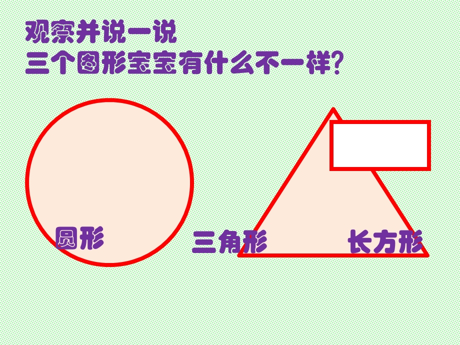 幼儿园小班圆形分类.ppt_第3页