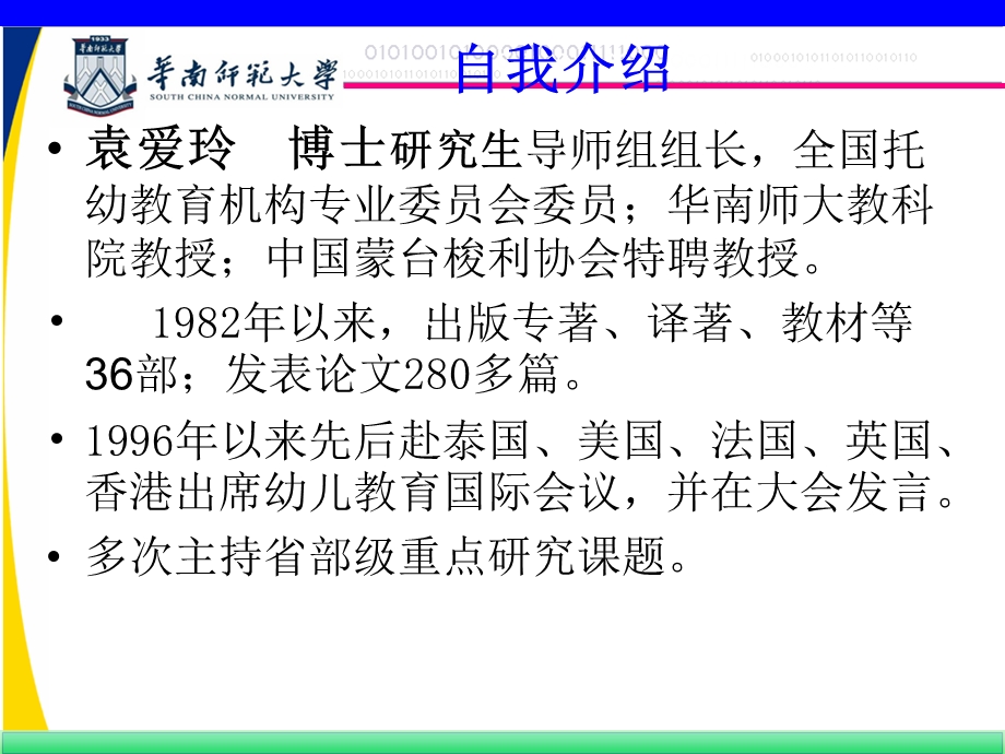 婴幼儿大脑潜能开发科学原理与方法.ppt_第2页