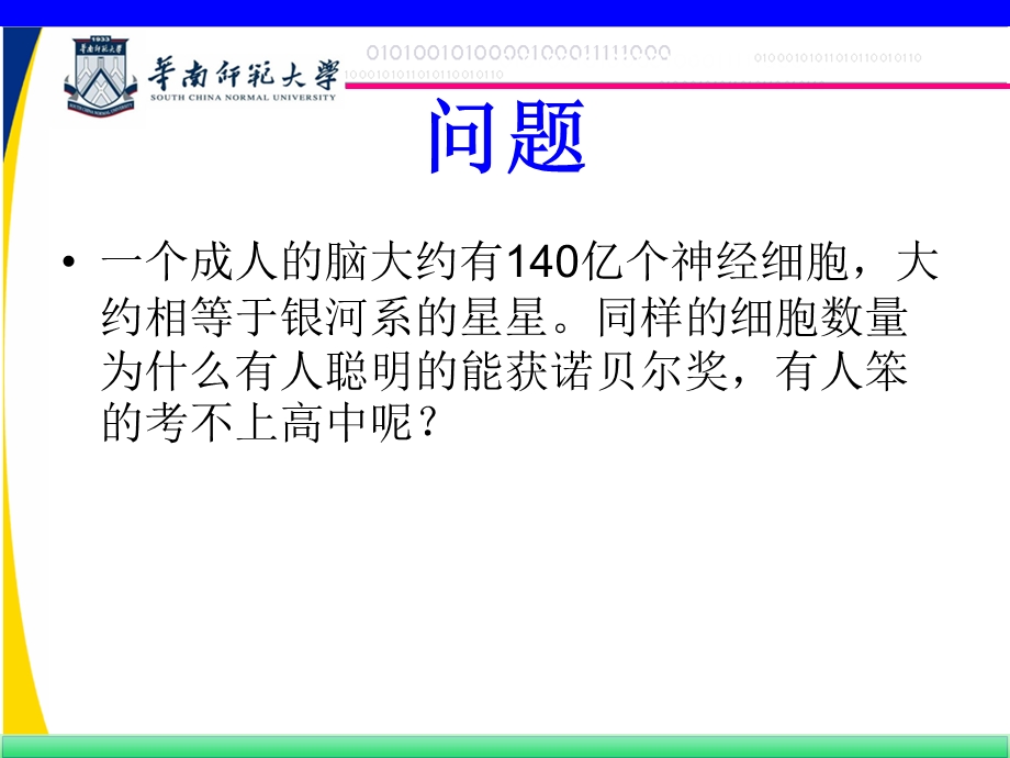 婴幼儿大脑潜能开发科学原理与方法.ppt_第3页