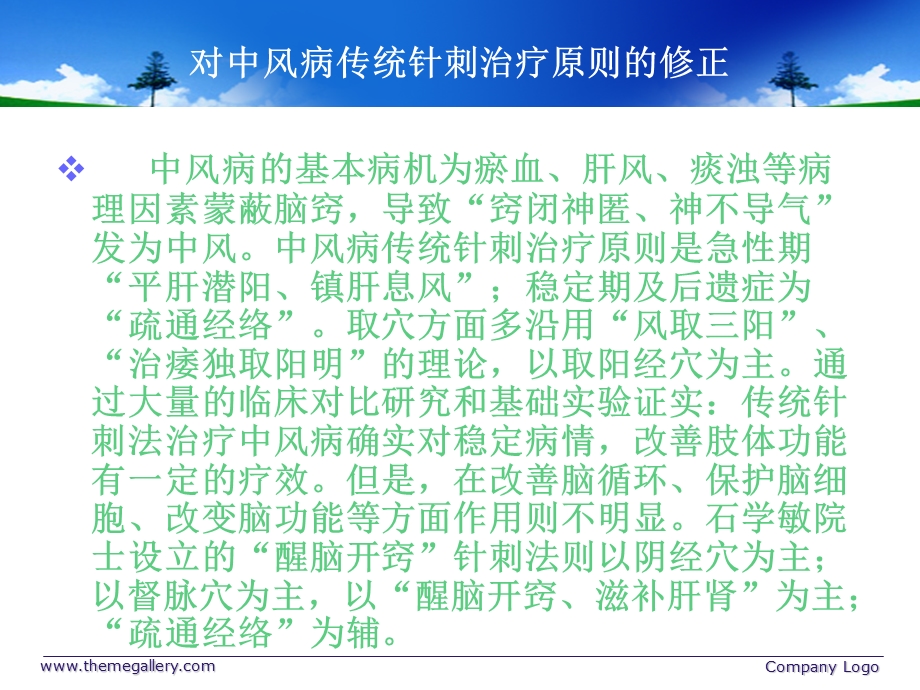 醒脑开窍针刺法.ppt_第3页