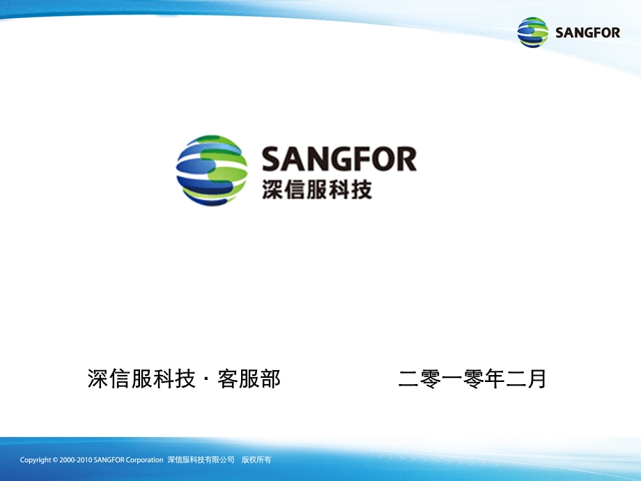 SANGFORDLAN技术fix.ppt_第2页