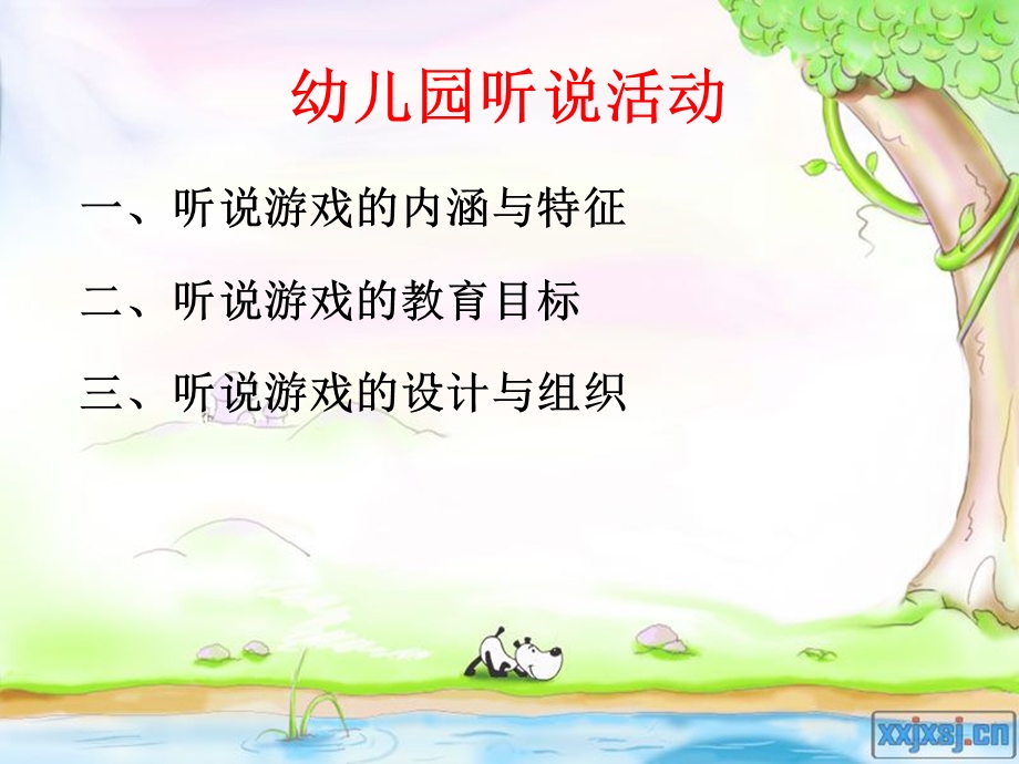 幼儿园听说游戏.ppt_第1页