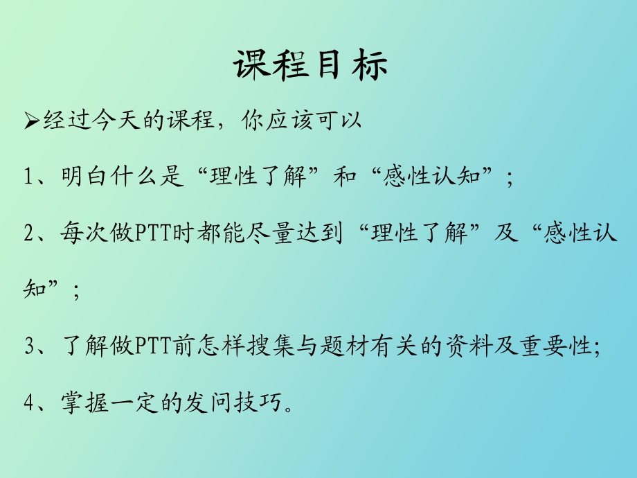 有效表达训练一天半.ppt_第2页