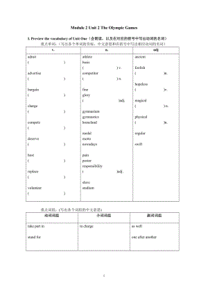 Module2Unit2TheOlympicGames教案.doc