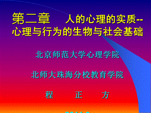 心理学第二章心理的实质.ppt