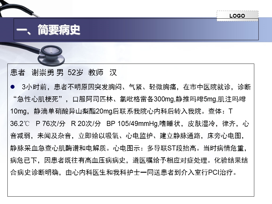 急性心肌梗死护理查房.ppt_第2页