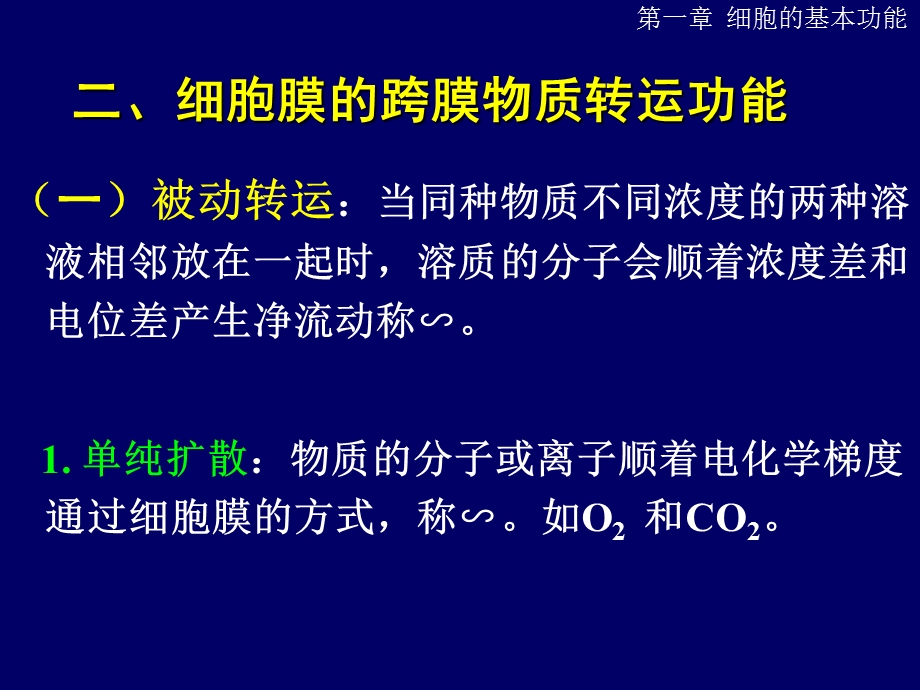 生理学第一章细胞的基本功能.ppt_第3页