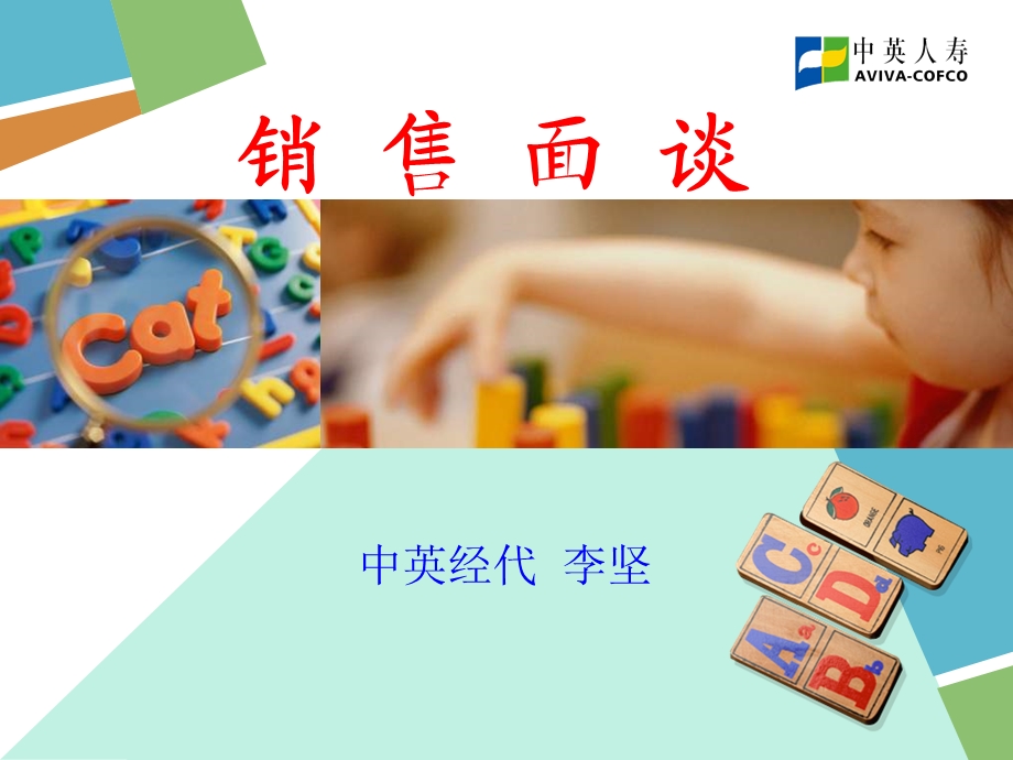 销售面谈.ppt_第1页