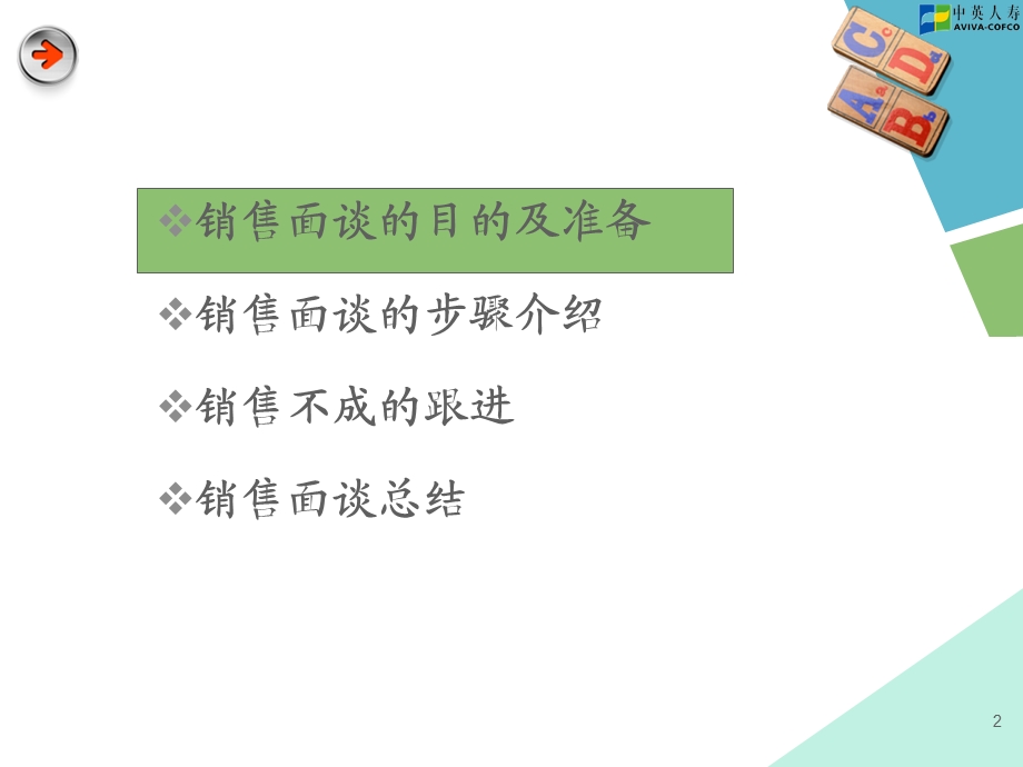 销售面谈.ppt_第2页