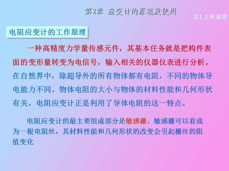 应变计的原理及使用山大.ppt_第3页