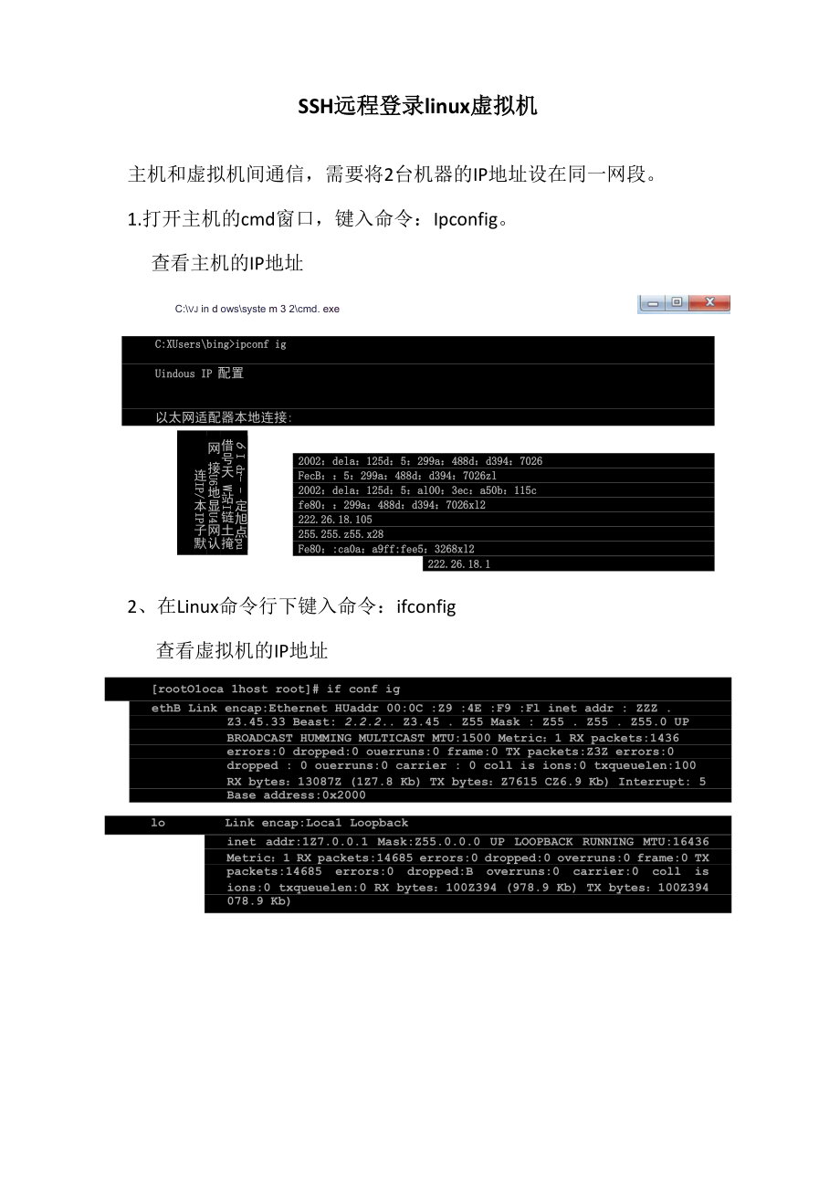 SSH远程登录linux虚拟机.docx_第1页