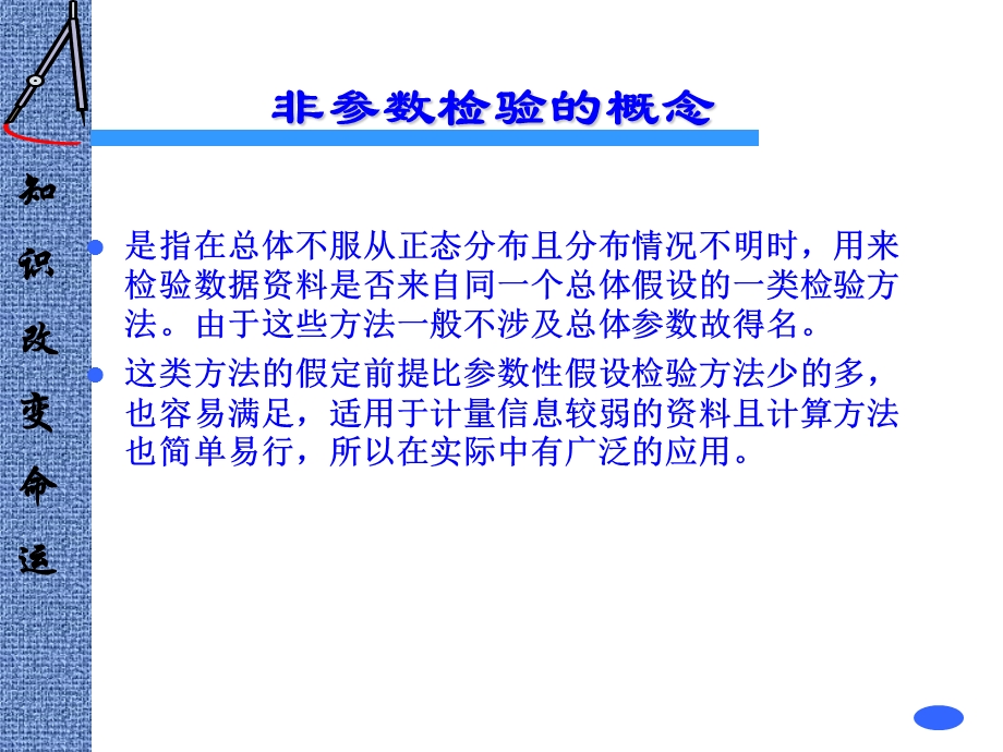 非参数检验77页非参数检验的过程.ppt_第2页