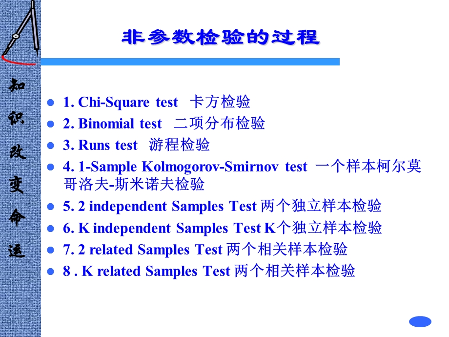 非参数检验77页非参数检验的过程.ppt_第3页