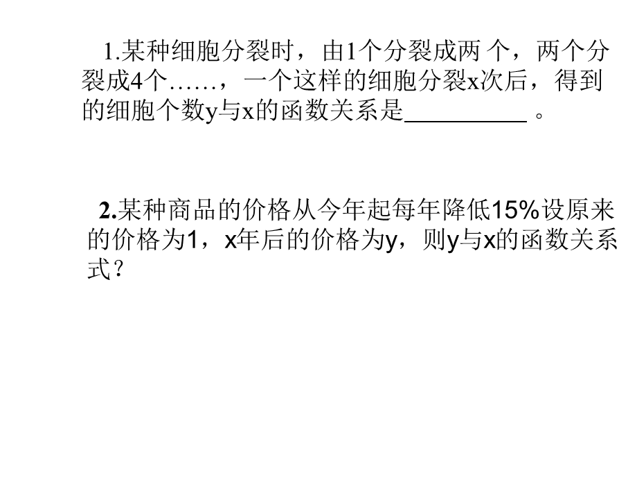 指数函数的图象与性质.ppt_第2页