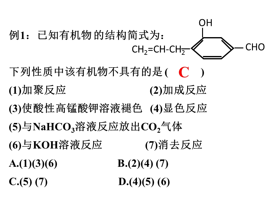 有机物基本反应类型.ppt_第2页