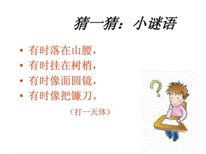 我跟月亮做朋友儿童画创作美术画画.ppt