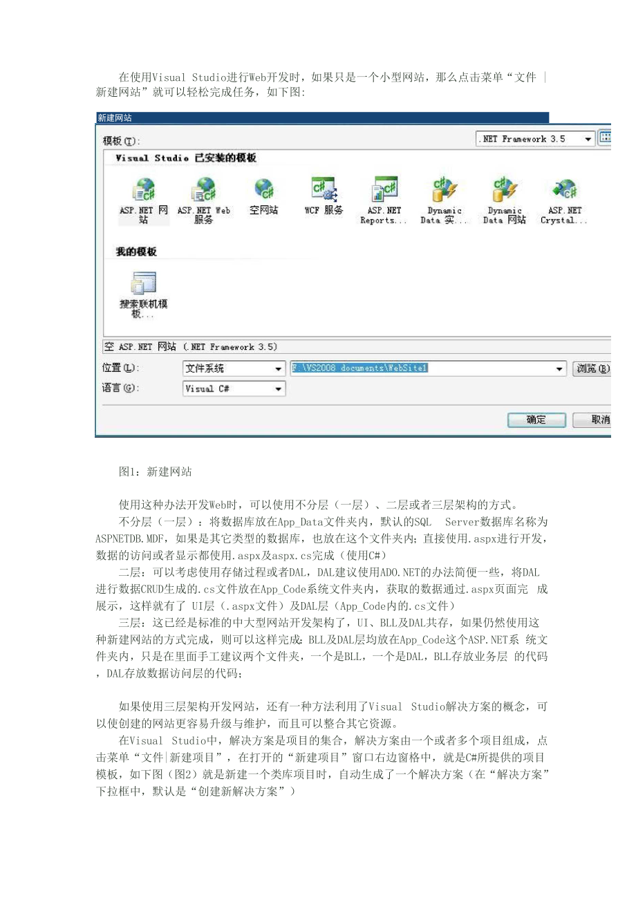 visual studio 新建网站与新建项目的区别.docx_第1页