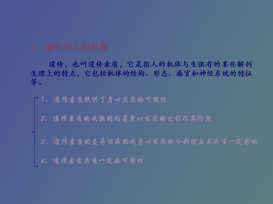 影响智商的因素.ppt_第3页