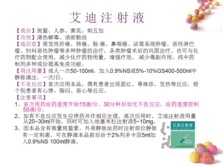 呼吸科常用药物使用注意事项.ppt_第2页