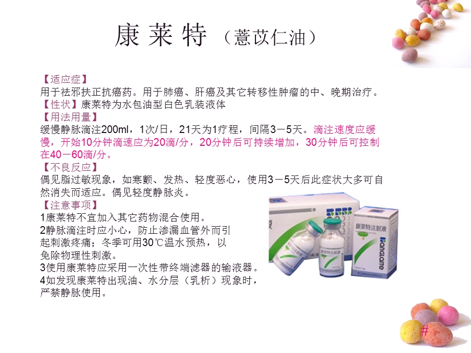 呼吸科常用药物使用注意事项.ppt_第3页