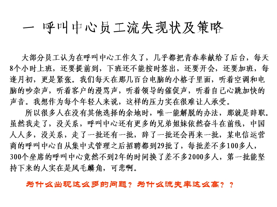 情绪压力管理与员工激励.ppt_第3页