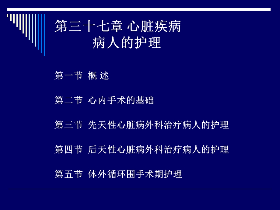 心脏疾病病人的护理.ppt_第2页