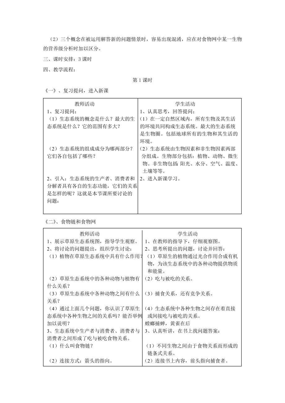 5.1生态系统的结构教案何凤英.doc_第2页