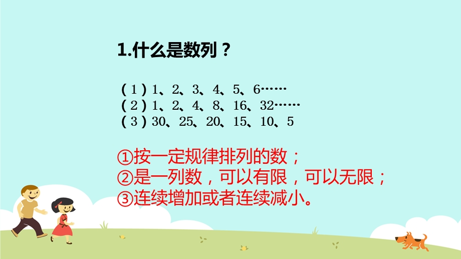 数等差数列的认识练习.ppt_第2页