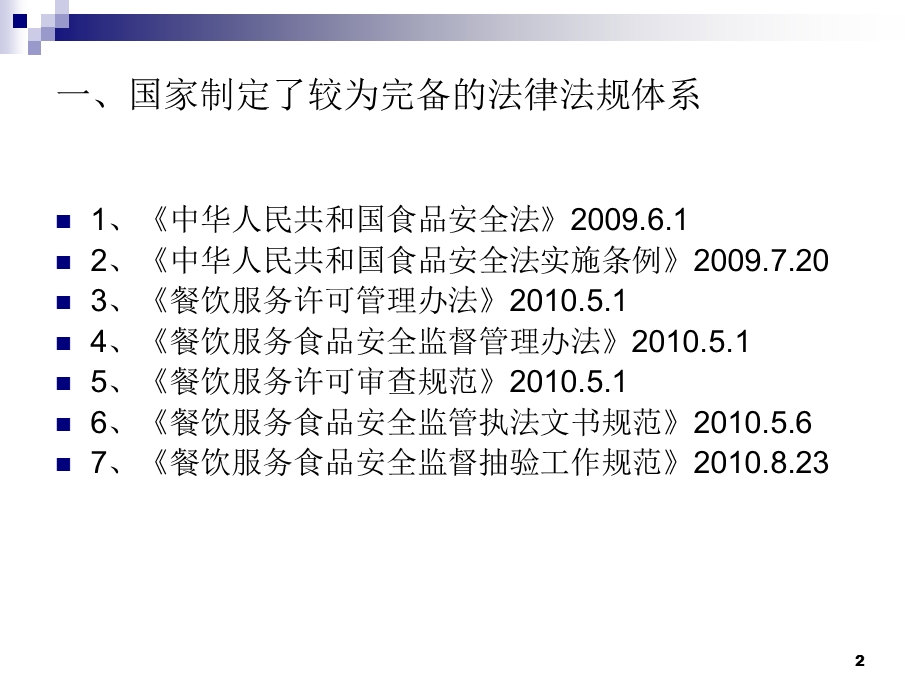 铜陵市餐饮服务食品安全监管现状.ppt_第2页